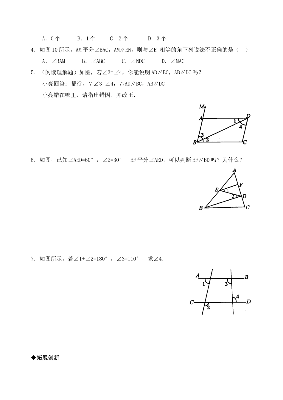 5.3 平行线的性质　检测题1.doc_第3页