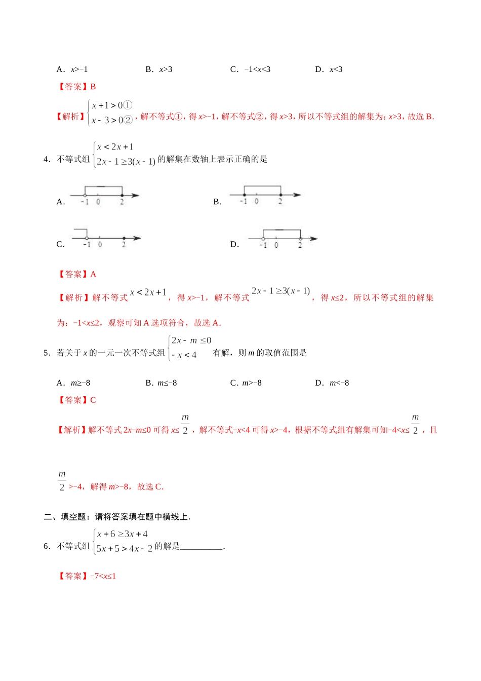9.3 一元一次不等式组-七年级数学人教版（解析版）.doc_第2页