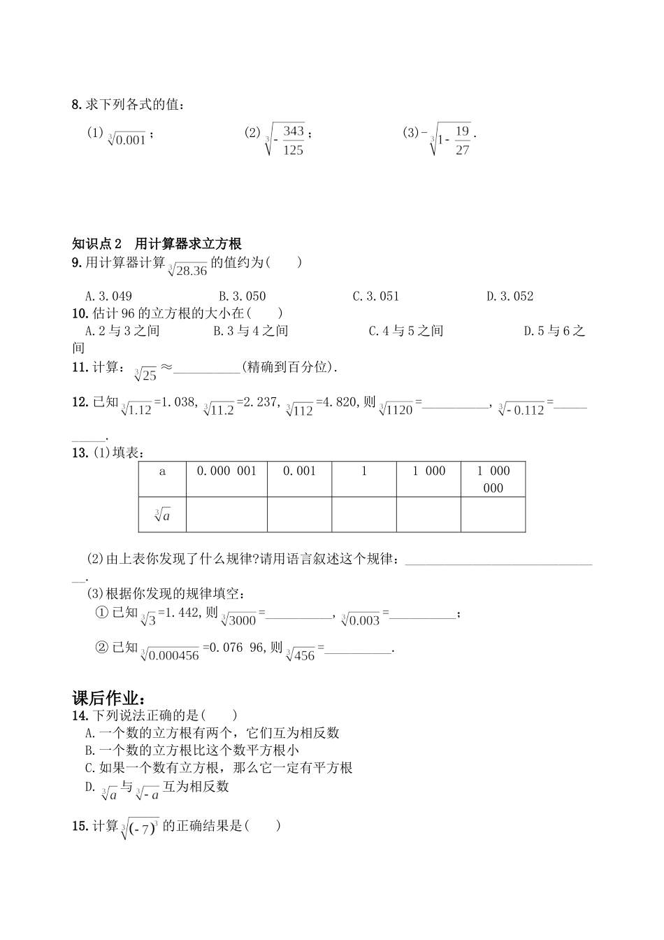 6.2 立方根　　同步练习2.doc_第2页