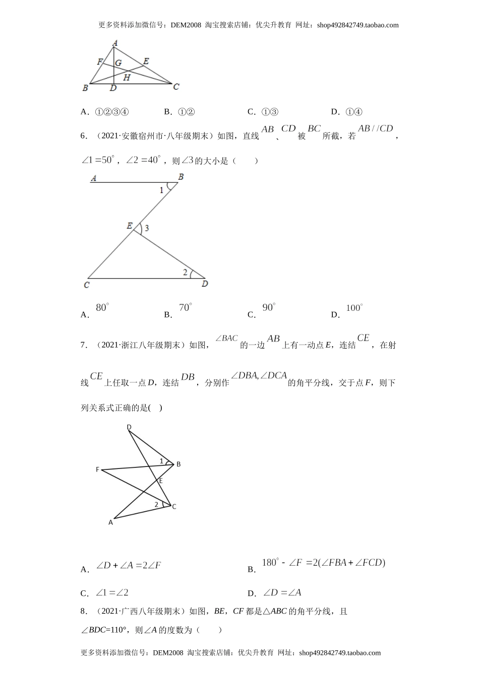 专题02 与三角形有关的角重难点专练（原卷版）（人教版）.docx_第2页