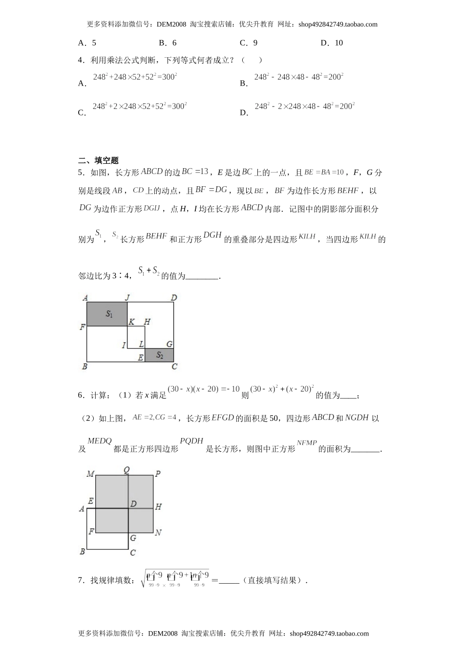 专题01 运算能力之乘法公式综合难点专练（原卷版）（人教版）.docx_第2页