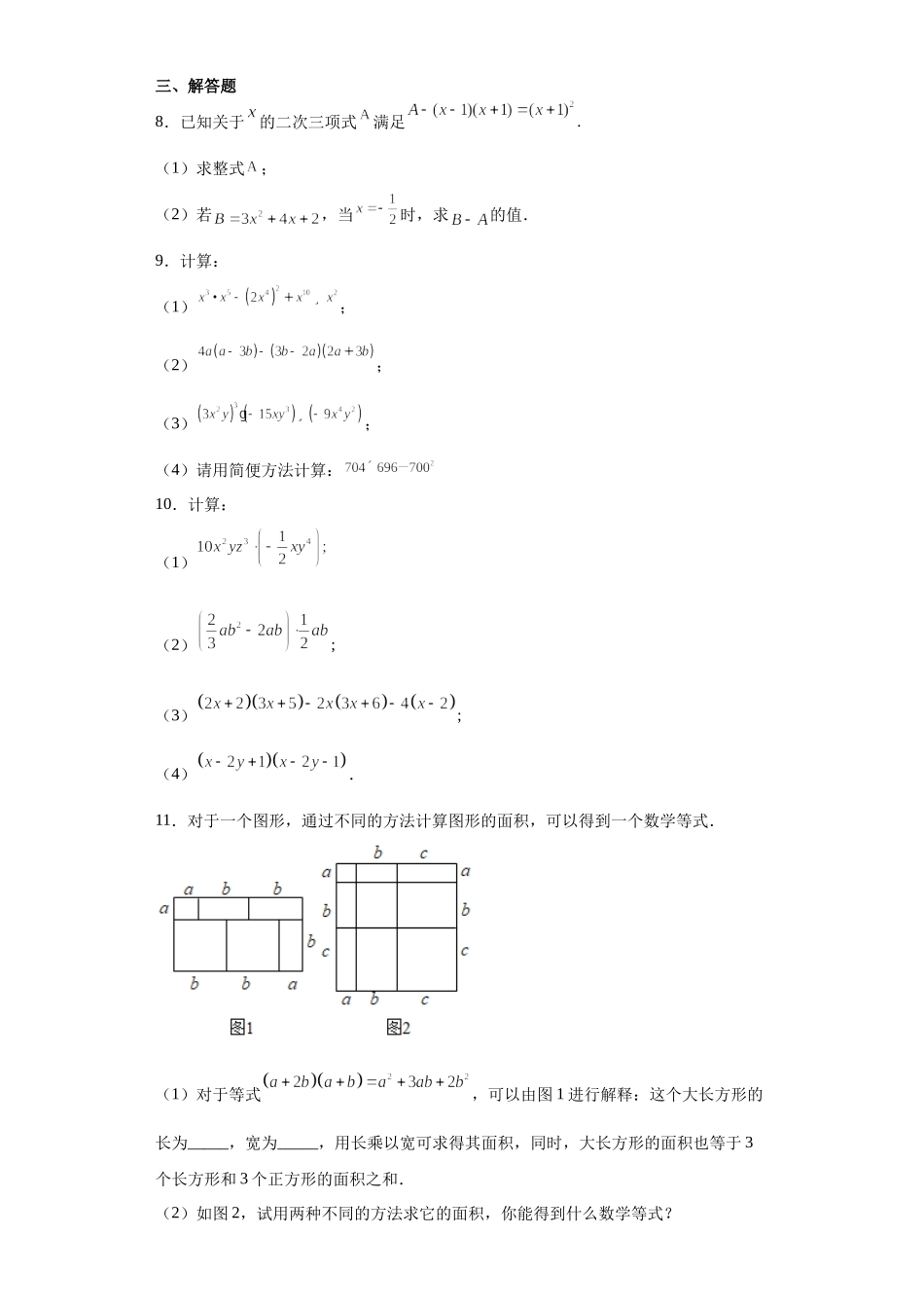 专题01 运算能力之乘法公式综合难点专练（原卷版）（人教版）.docx_第3页