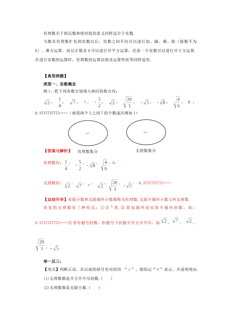 6.3 实数（能力提升）-2020-2021学年七年级数学下册要点突破与同步训练（人教版）(26870506).doc_第2页