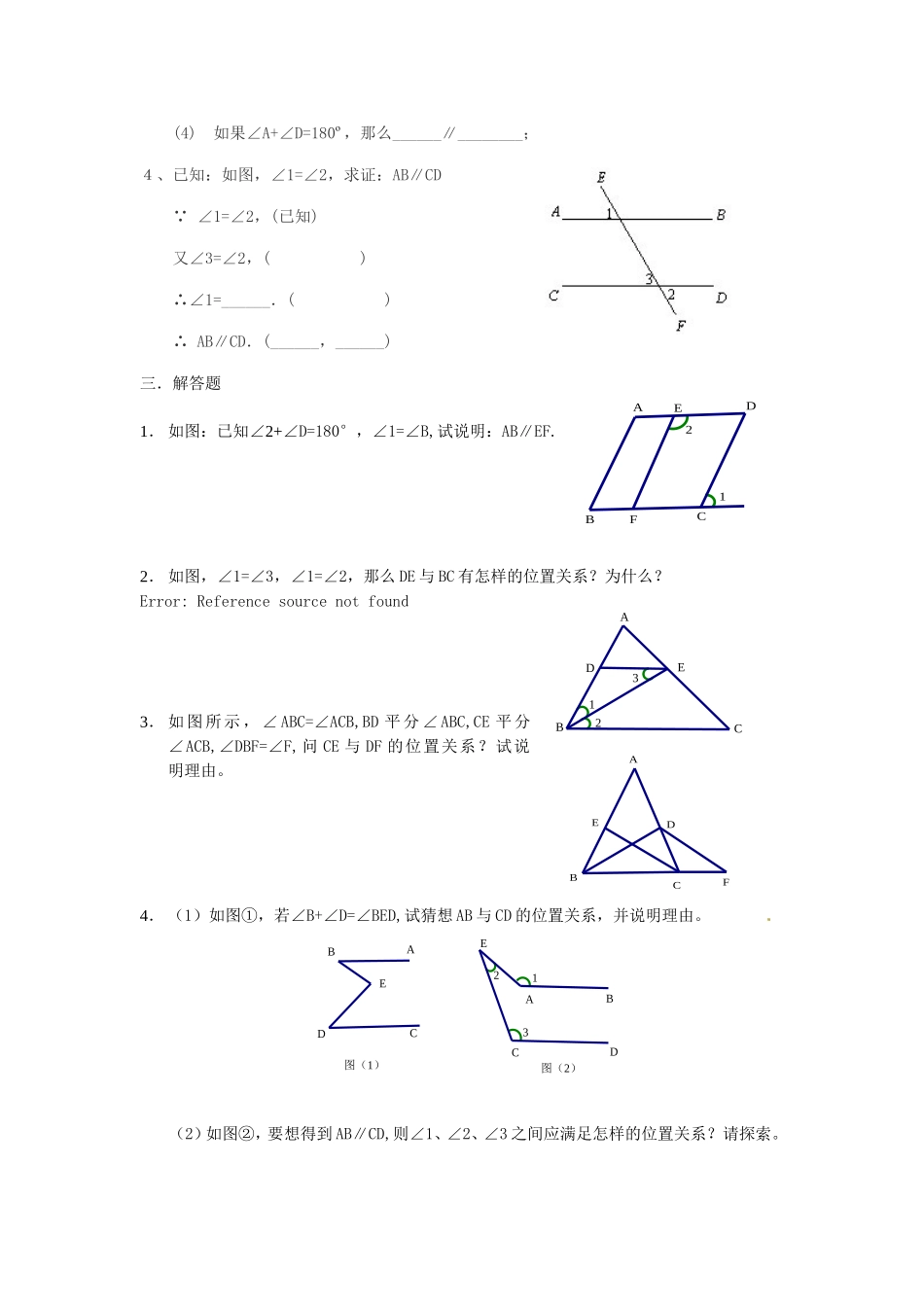 5.2 平行线及其判定　检测题.doc_第2页
