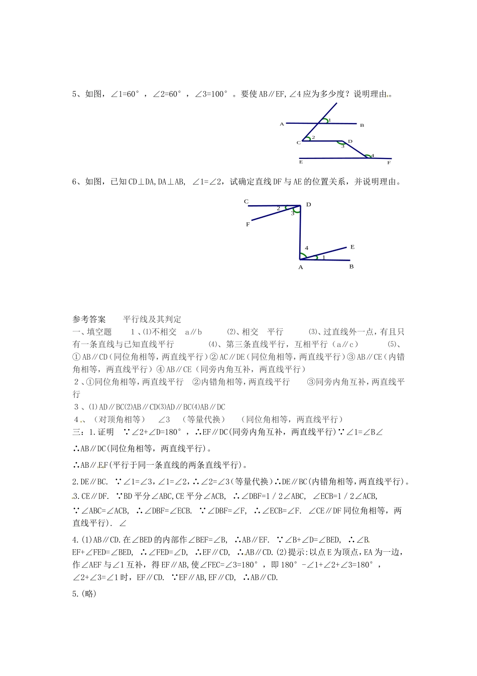 5.2 平行线及其判定　检测题.doc_第3页