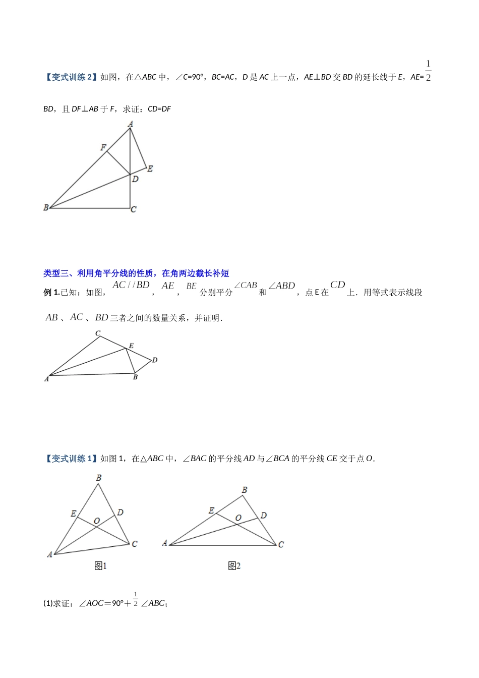 专题03 与角平分线有关的辅助线的三种考法（原卷版）（人教版） .docx_第3页