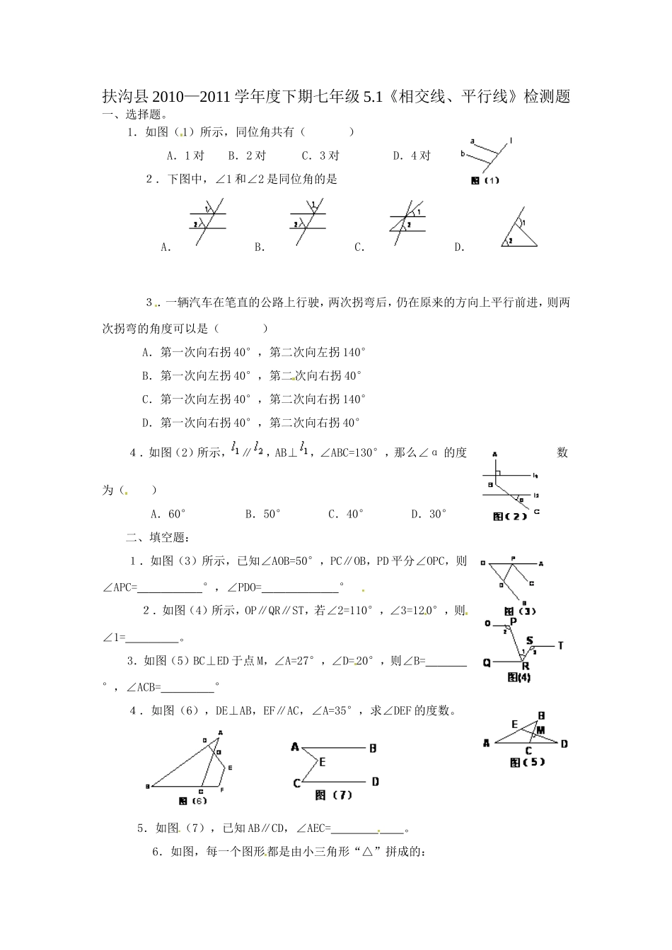 5.1　相交线、平行线　检测题.doc_第1页