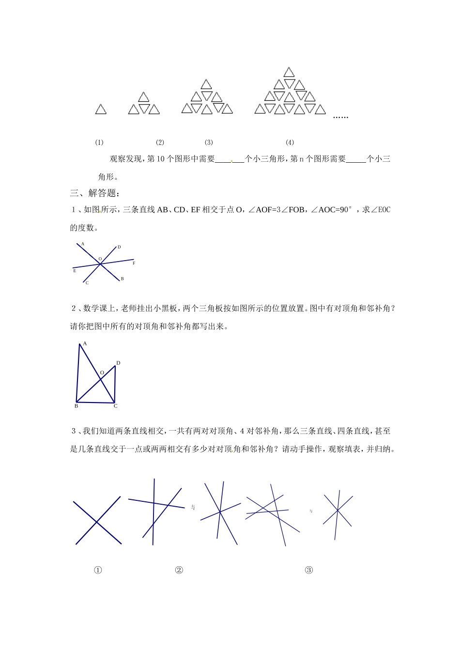 5.1　相交线、平行线　检测题.doc_第2页