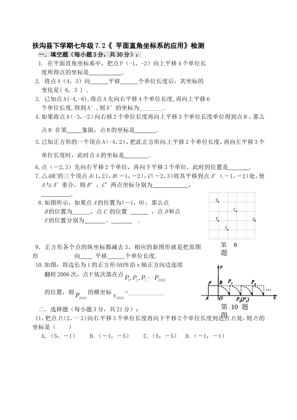 7.2 坐标方法的简单应用 检测题2.doc_第1页