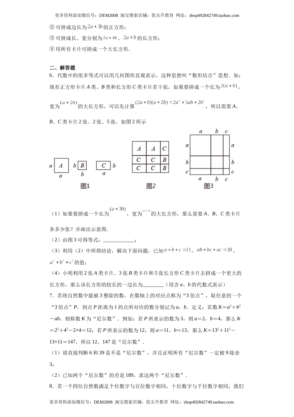 专题03 运算方法之因式分解综合压轴题专练（原卷版）（人教版）.docx_第2页