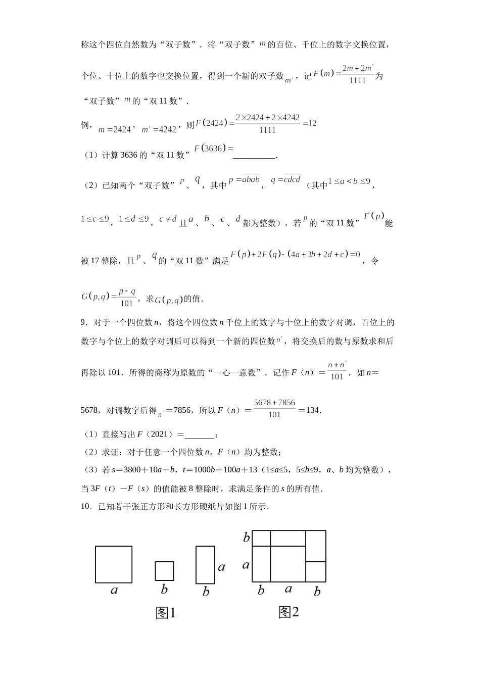 专题03 运算方法之因式分解综合压轴题专练（原卷版）（人教版）.docx_第3页