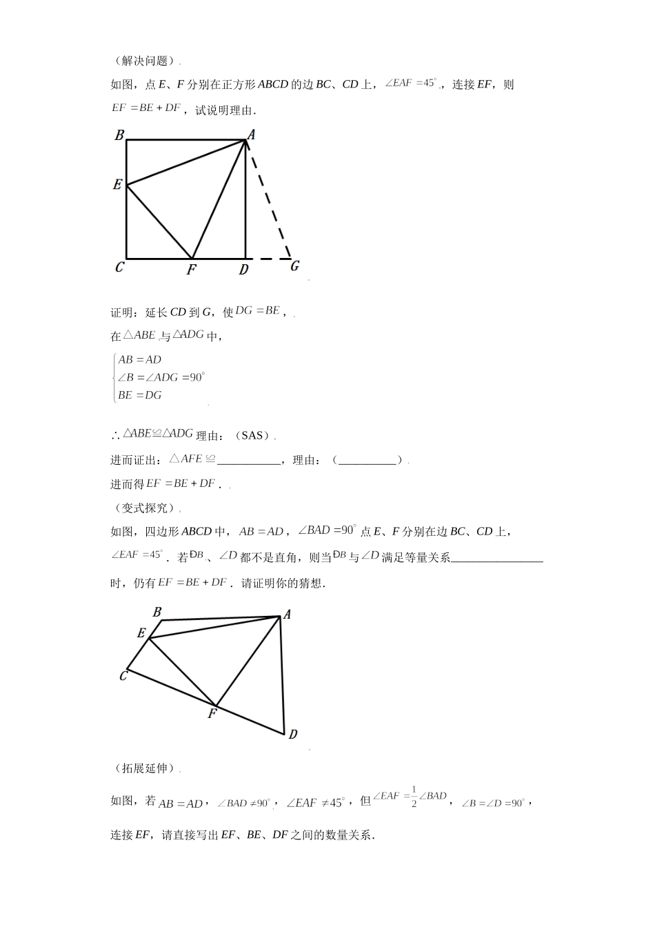 专题02模型方法课之截长补短解题方法专练（原卷版）（人教版）.docx_第3页