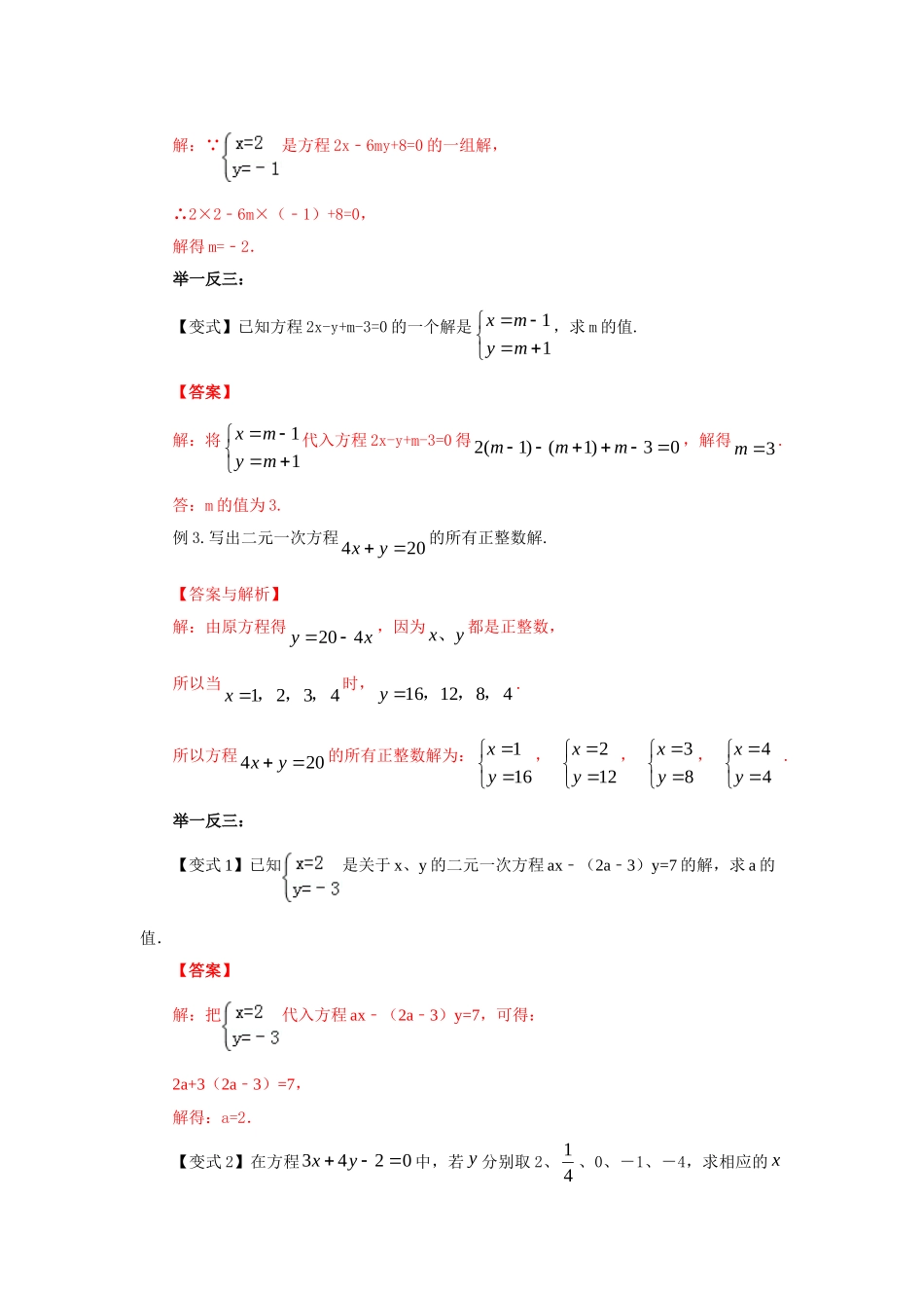 8.1二元一次方程（组）的相关概念（能力提升）-2020-2021学年七年级数学下册要点突破与同步训练（人教版）(27700933).doc_第3页