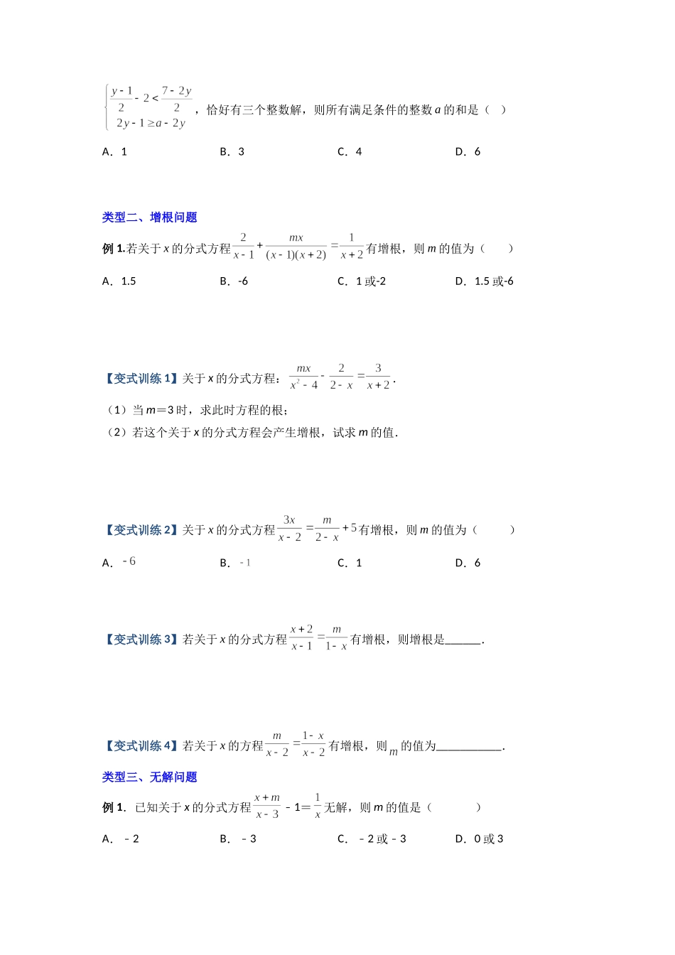 专题08 分式方程解的三种考法（原卷版）（人教版） .docx_第2页