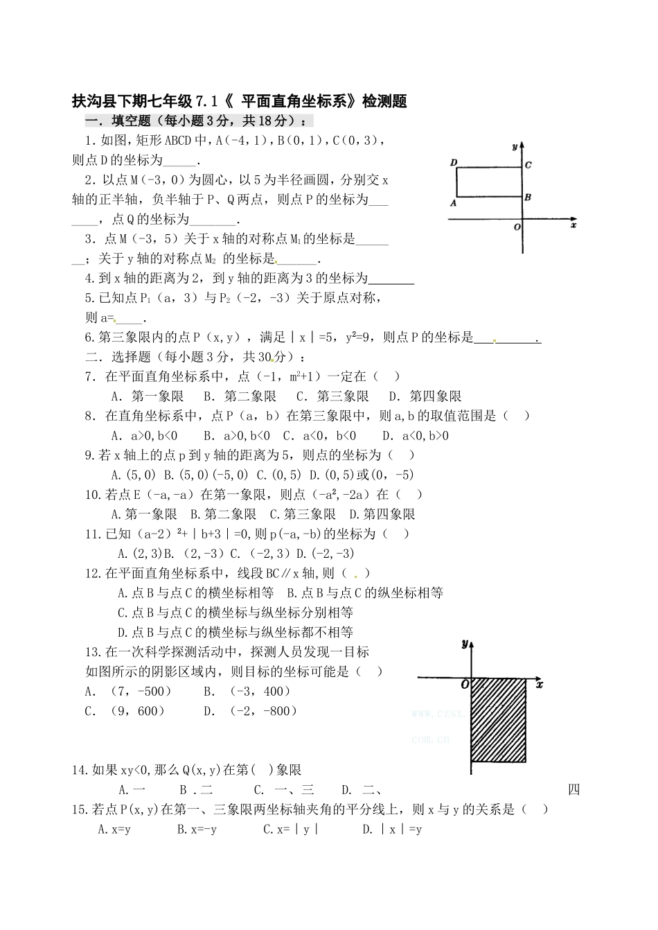 7.1　平面直角坐标系　检测题2.doc_第1页