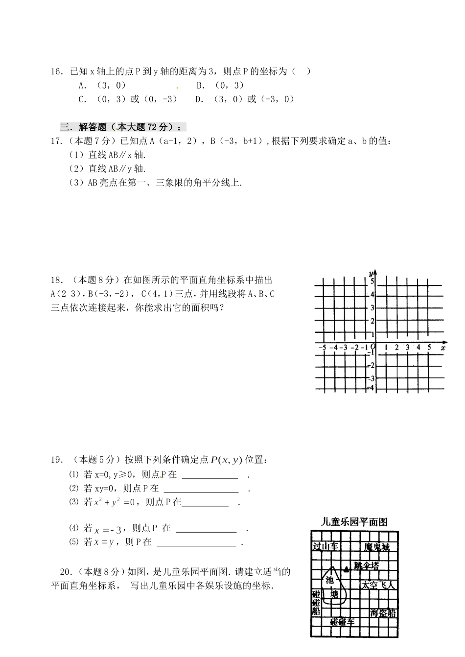 7.1　平面直角坐标系　检测题2.doc_第2页
