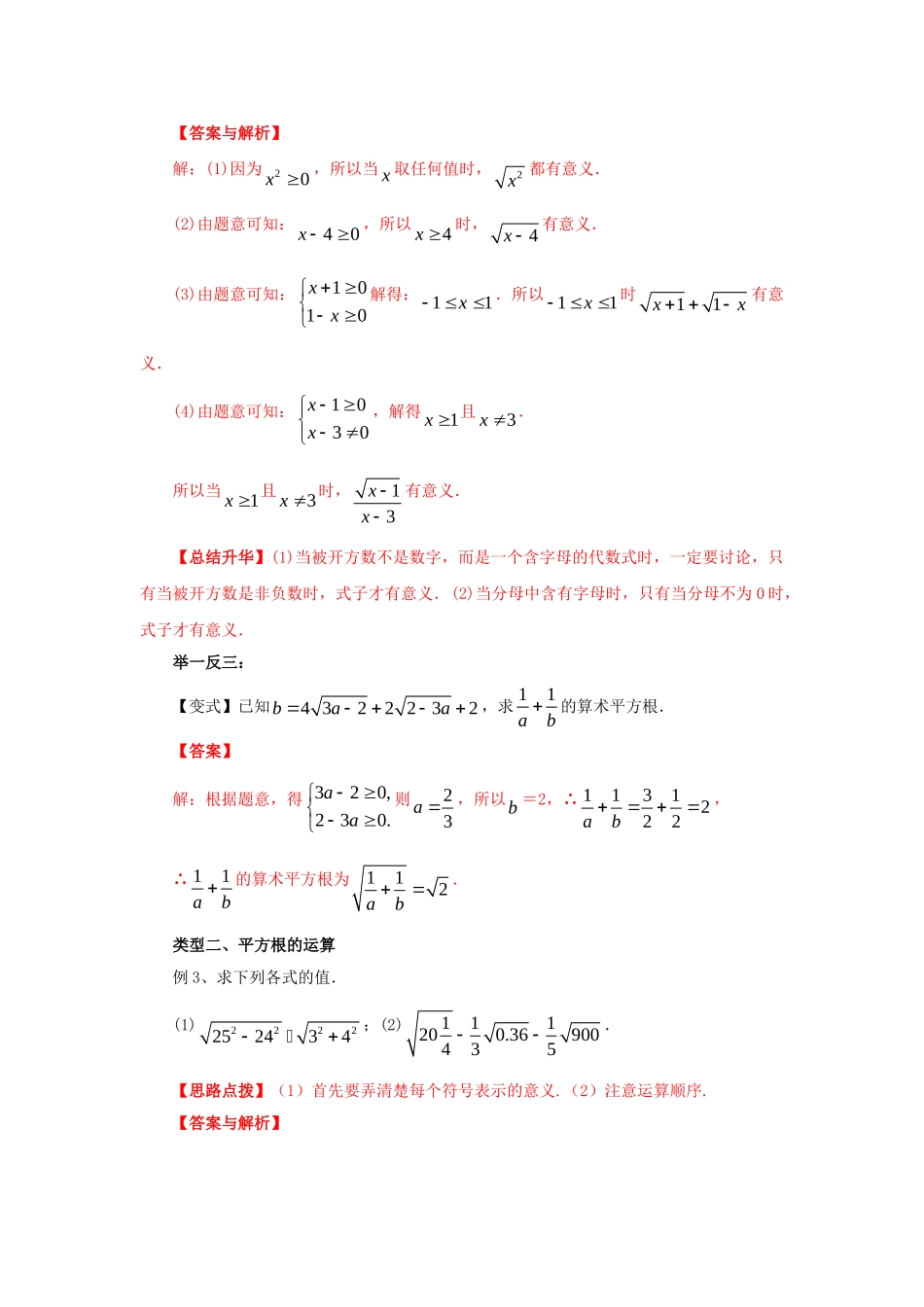6.1 平方根（能力提升）-2020-2021学年七年级数学下册要点突破与同步训练（人教版）(26870499).doc_第3页