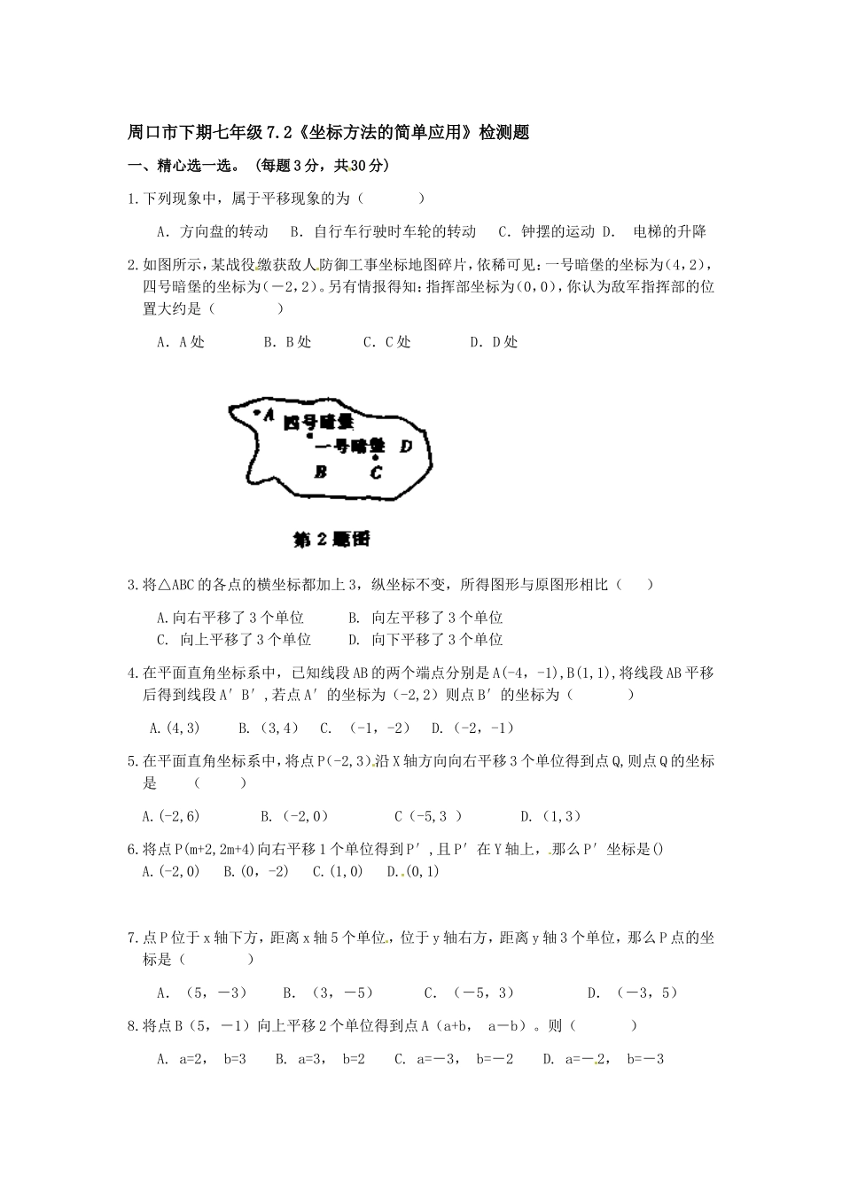 7.2 坐标方法的简单应用 检测题1.doc_第1页