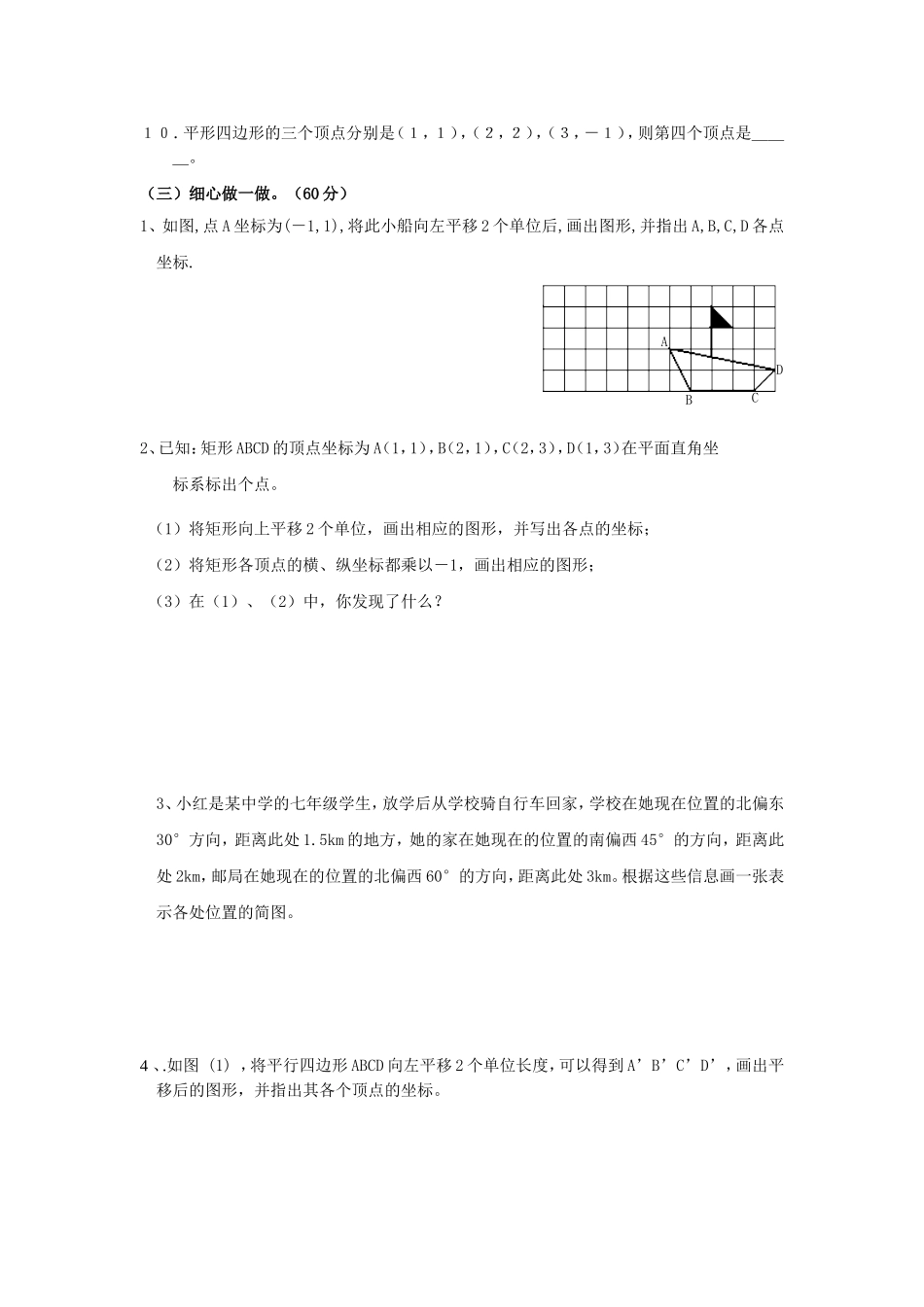 7.2 坐标方法的简单应用 检测题1.doc_第3页