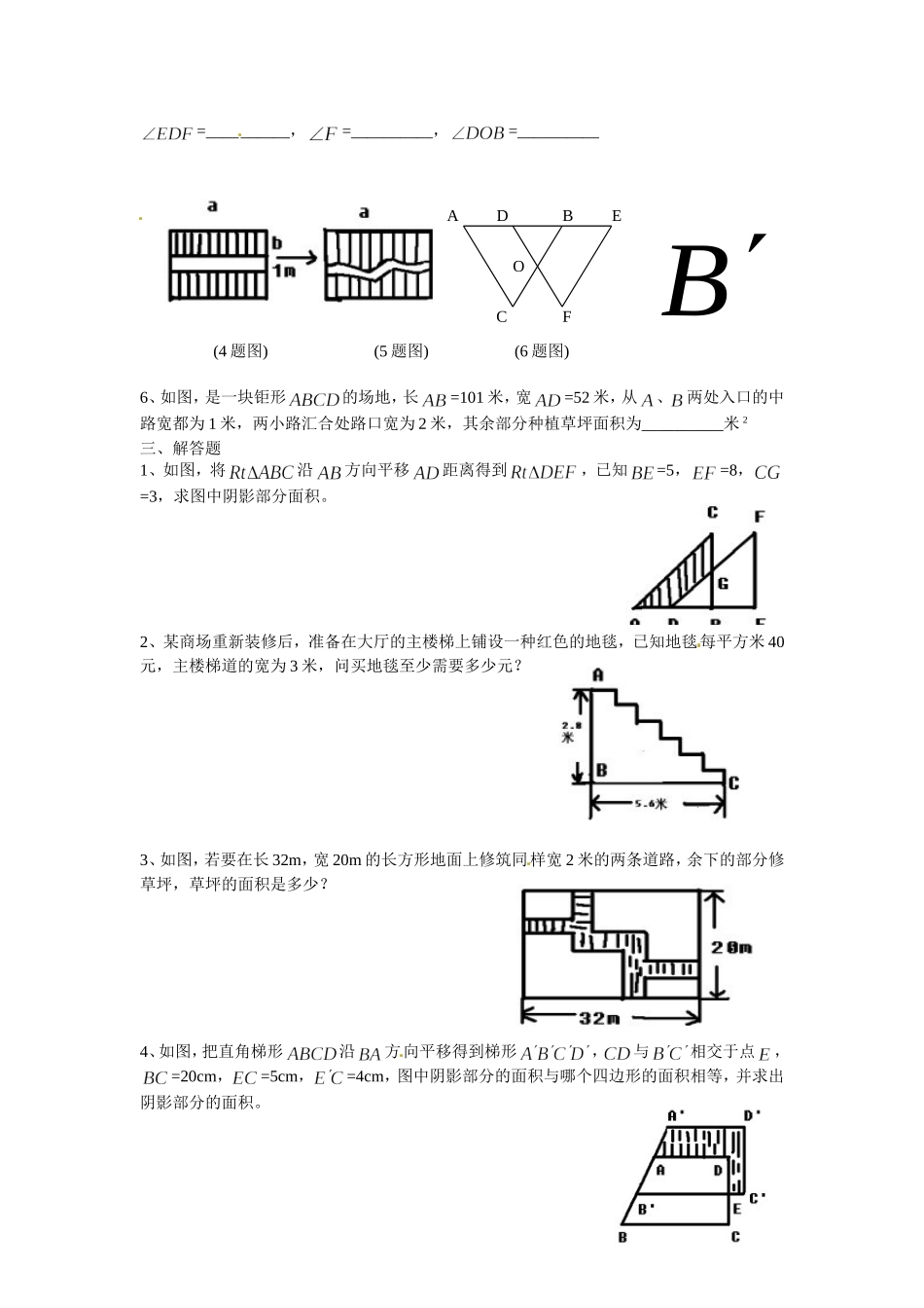 5.4　平移　　检测题2.doc_第2页