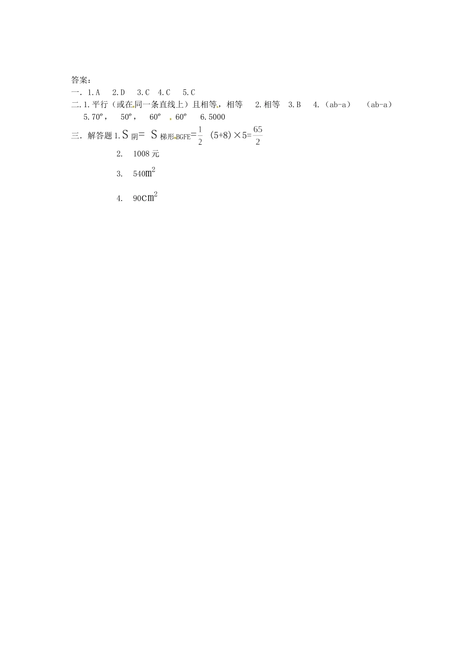 5.4　平移　　检测题2.doc_第3页