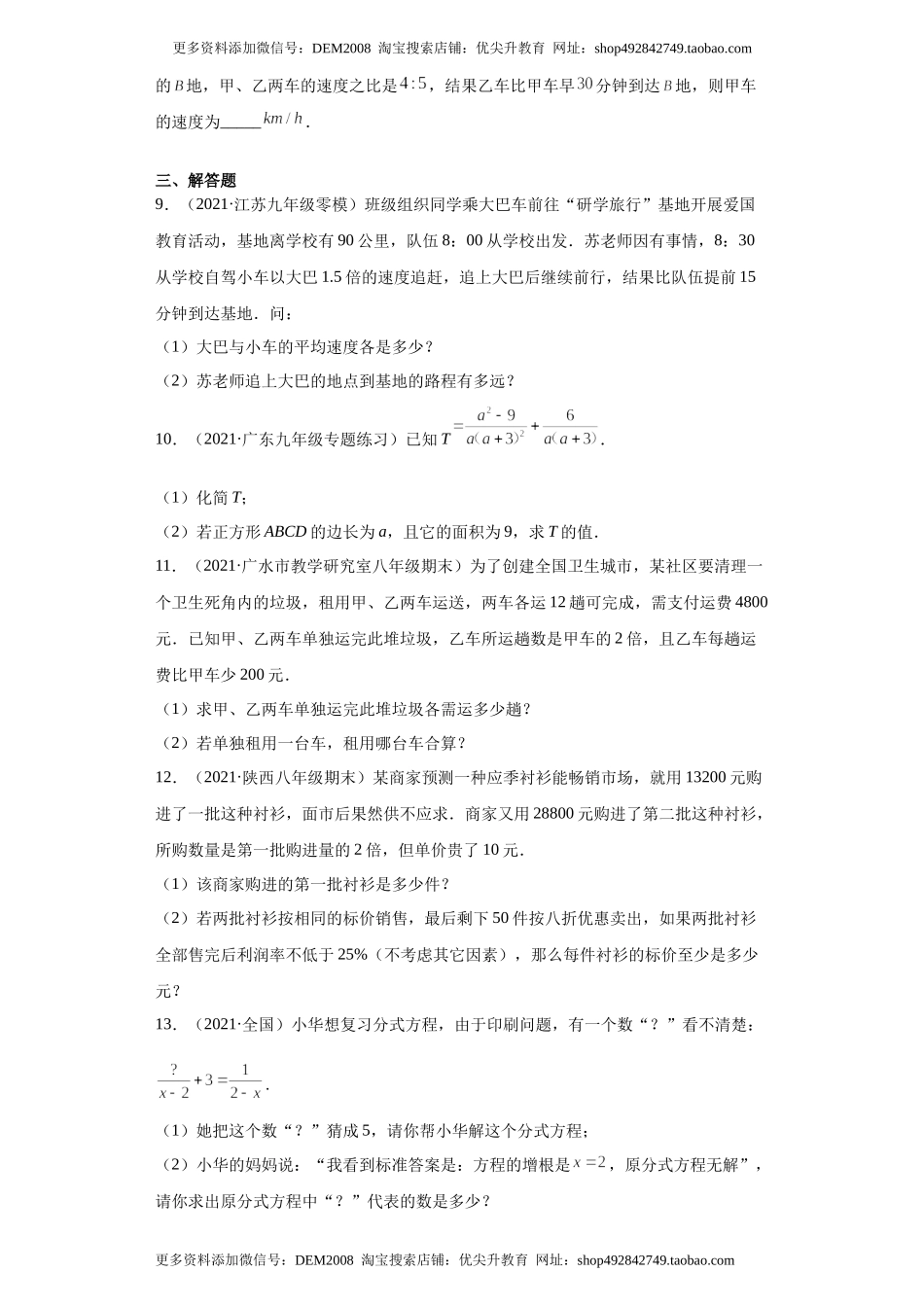 专题04分式单元综合提优专练（原卷版）（人教版）.docx_第2页