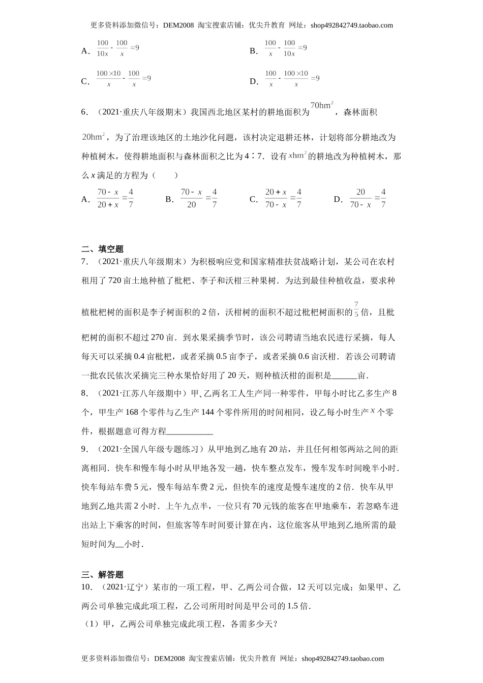 专题03运算能力课之分式方程的应用综合专练（原卷版）（人教版）.docx_第2页
