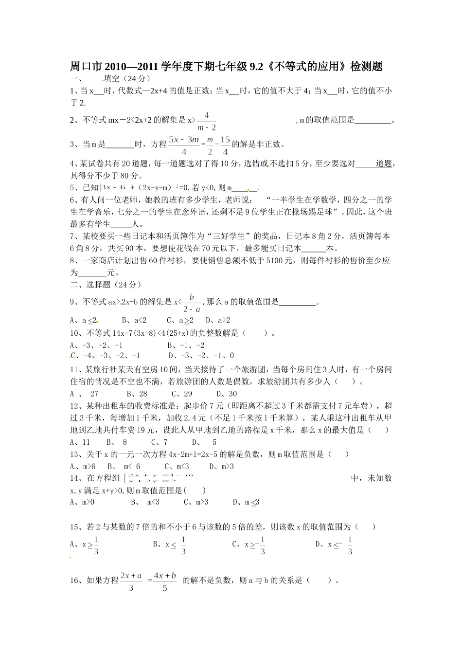 9.2　不等式的应用　检测题1.doc_第1页