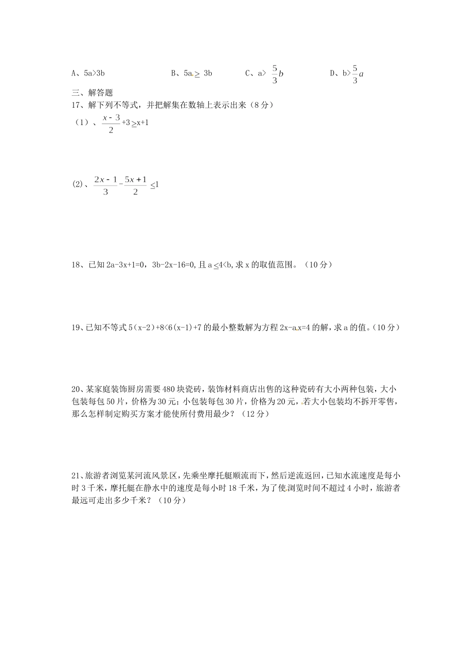 9.2　不等式的应用　检测题1.doc_第2页