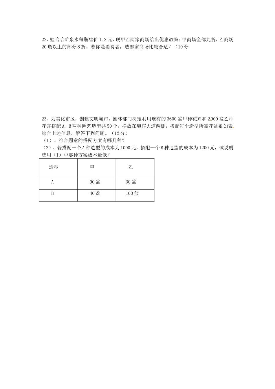 9.2　不等式的应用　检测题1.doc_第3页