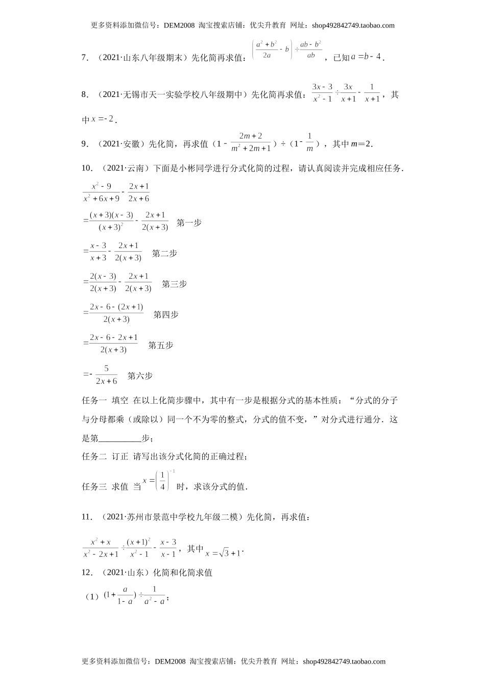 专题01运算能力课之分式的化简求值综合专练（原卷版）（人教版）.docx_第2页