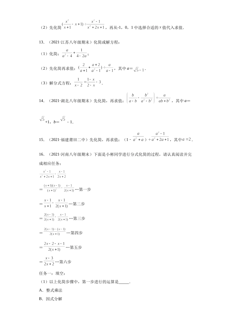 专题01运算能力课之分式的化简求值综合专练（原卷版）（人教版）.docx_第3页