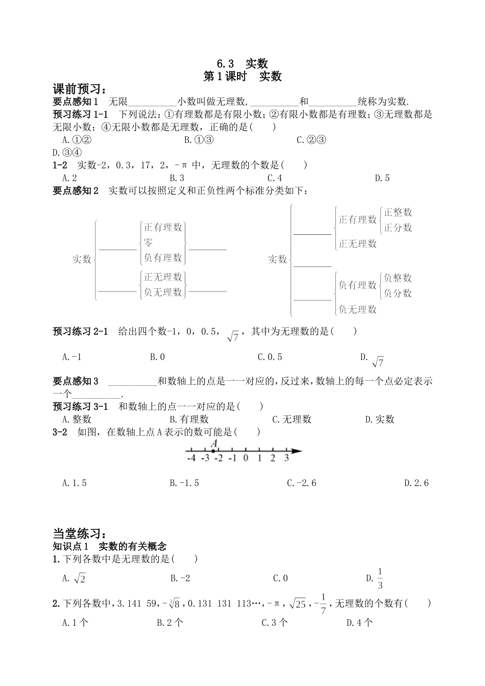 6.3 实数　　同步练习3.doc_第1页