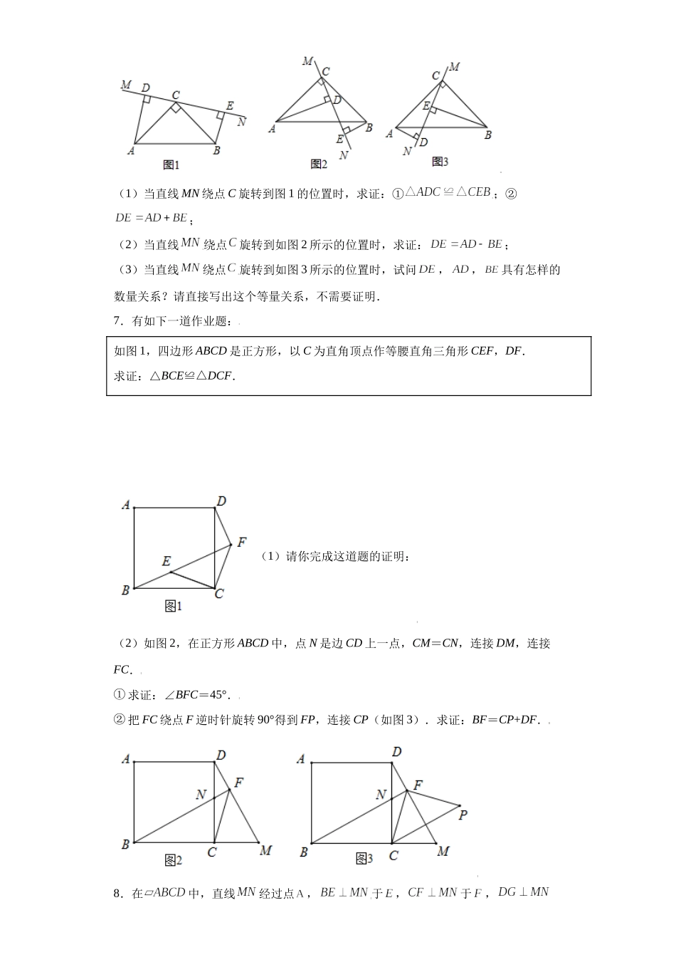 专题08推理能力课之全等辅助线综合压轴题专练（原卷版）（人教版）.docx_第3页