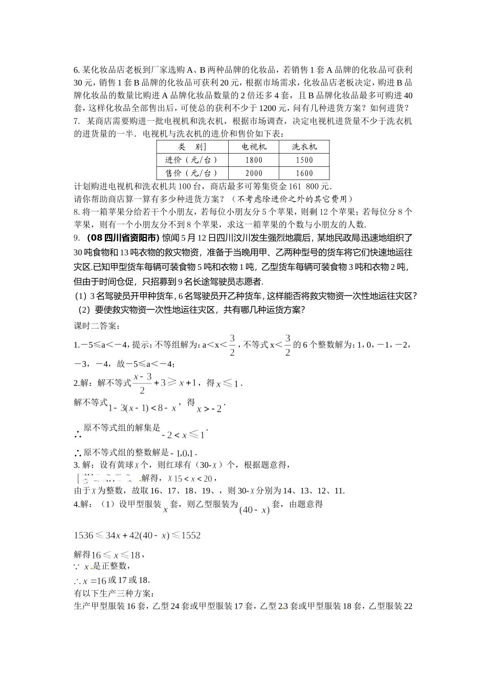 9.3 一元一次不等式组 课时练.doc_第3页