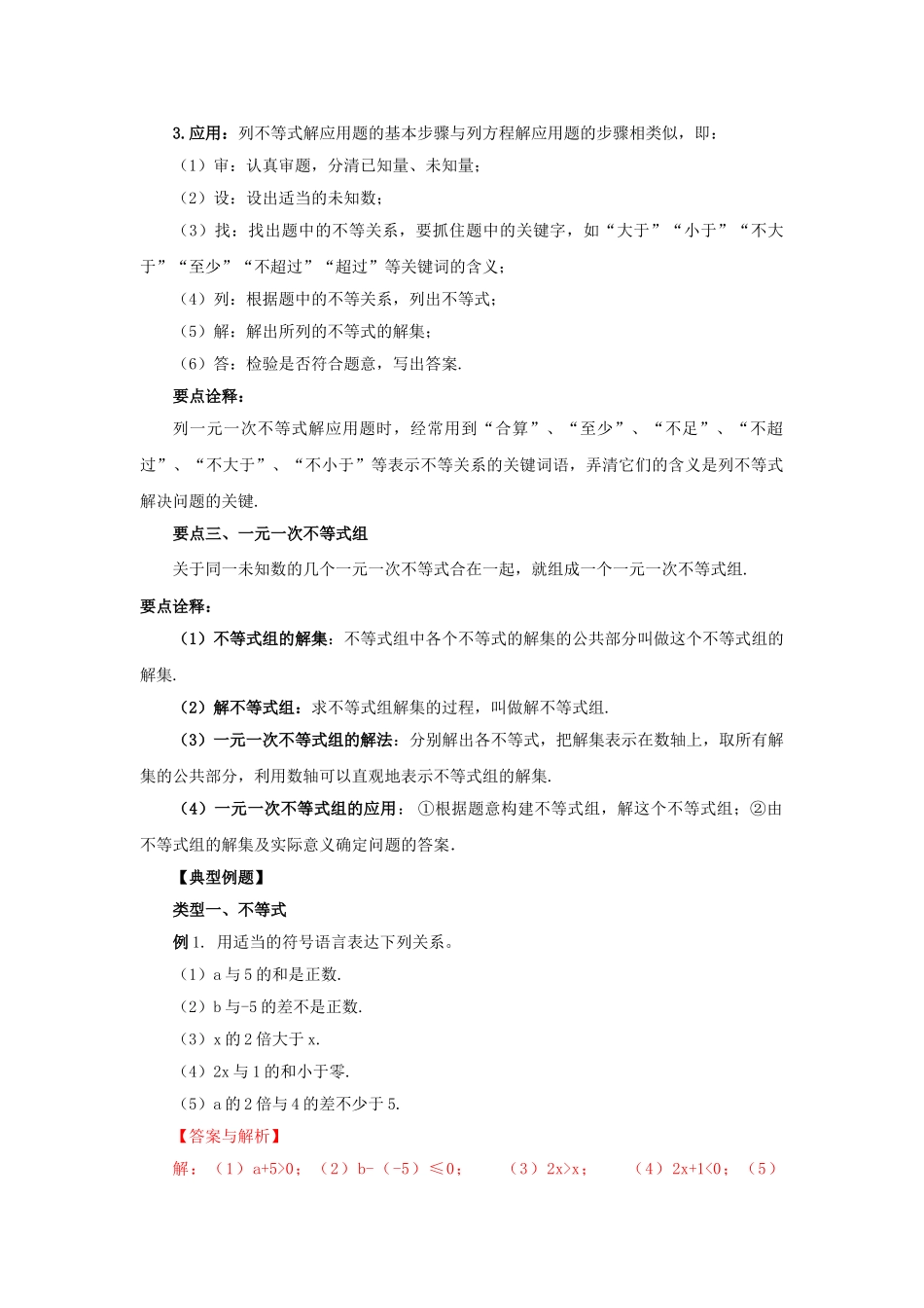 9.5 《不等式与不等式组》章末复习（基础巩固）-2020-2021学年七年级数学下册要点突破与同步训练（人教版）(28450644).doc_第2页