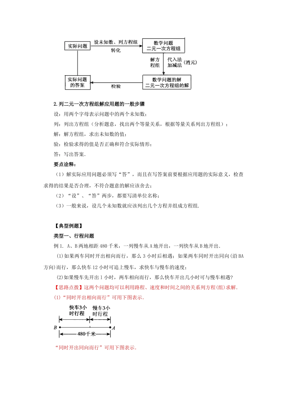 8.4实际问题与二元一次方程（组）Ⅲ-2020-2021学年七年级数学下册要点突破与同步训练（人教版）(27700979).doc_第2页