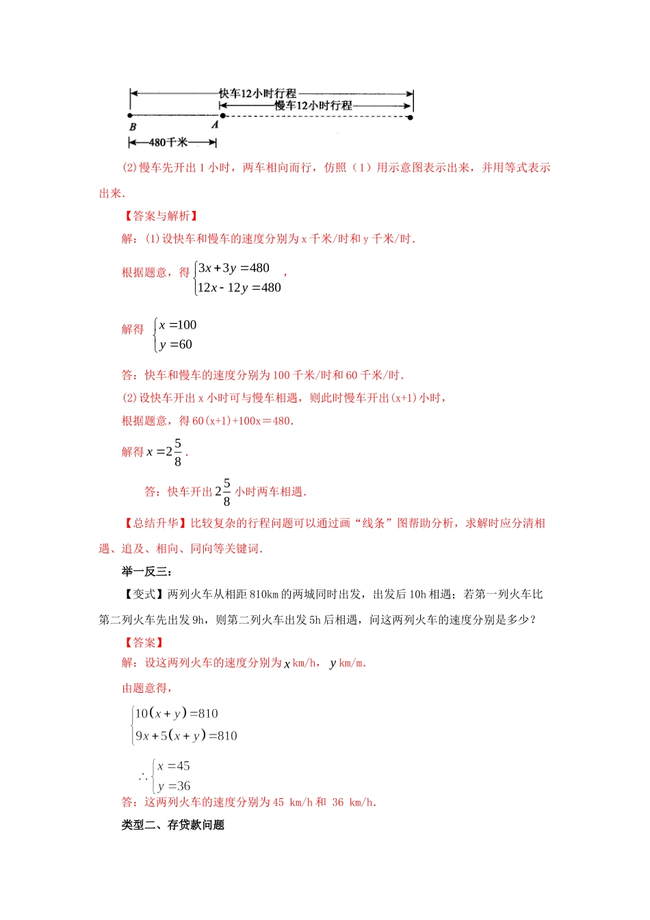 8.4实际问题与二元一次方程（组）Ⅲ-2020-2021学年七年级数学下册要点突破与同步训练（人教版）(27700979).doc_第3页