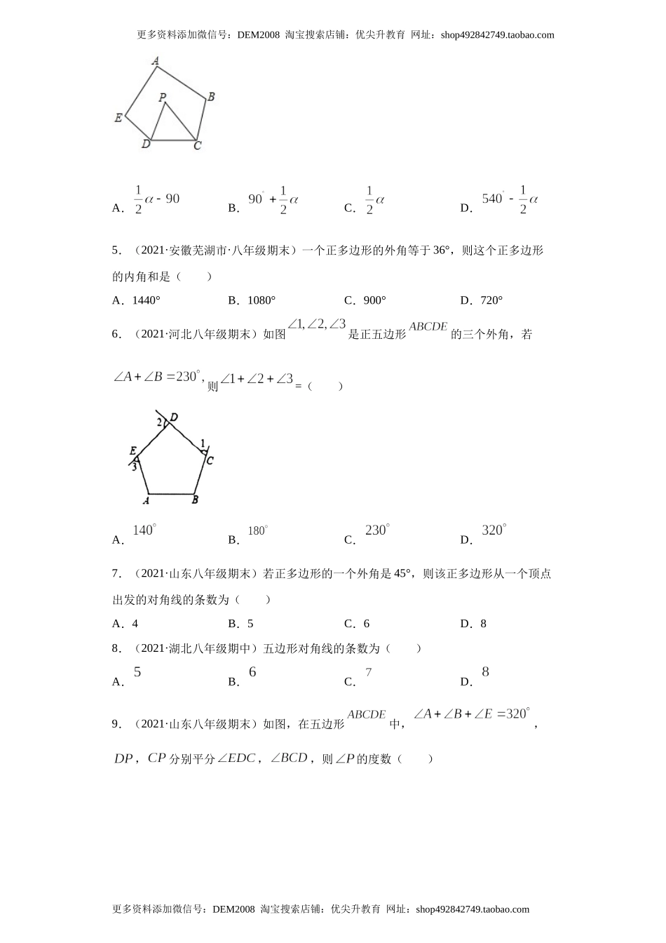 专题03 多边形及其内角和重难点专练（原卷版）（人教版）.docx_第2页