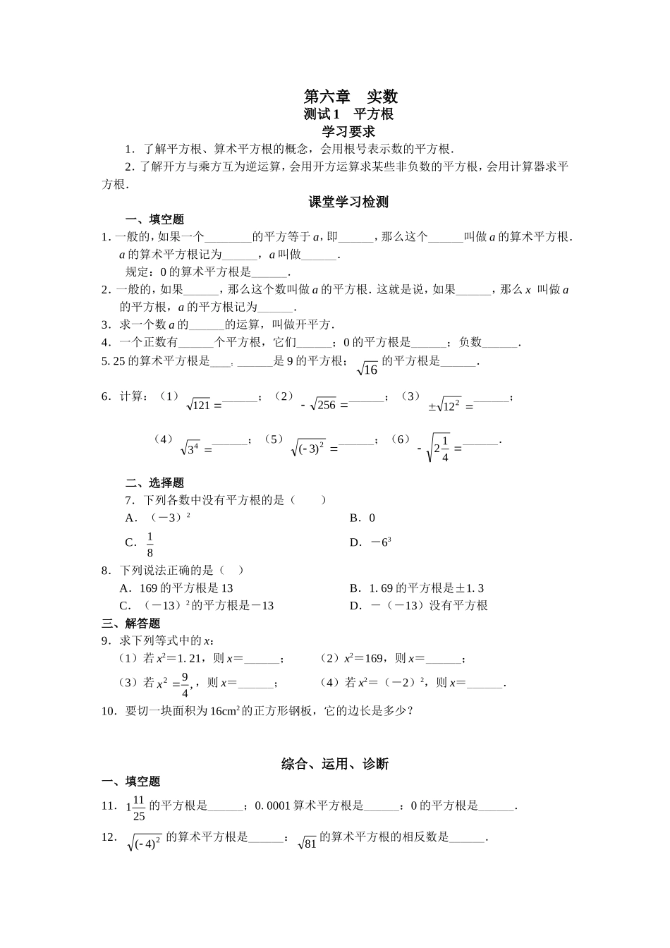 人教版初中数学7年级下册第6章 实数 同步试题及答案(17页).doc_第1页