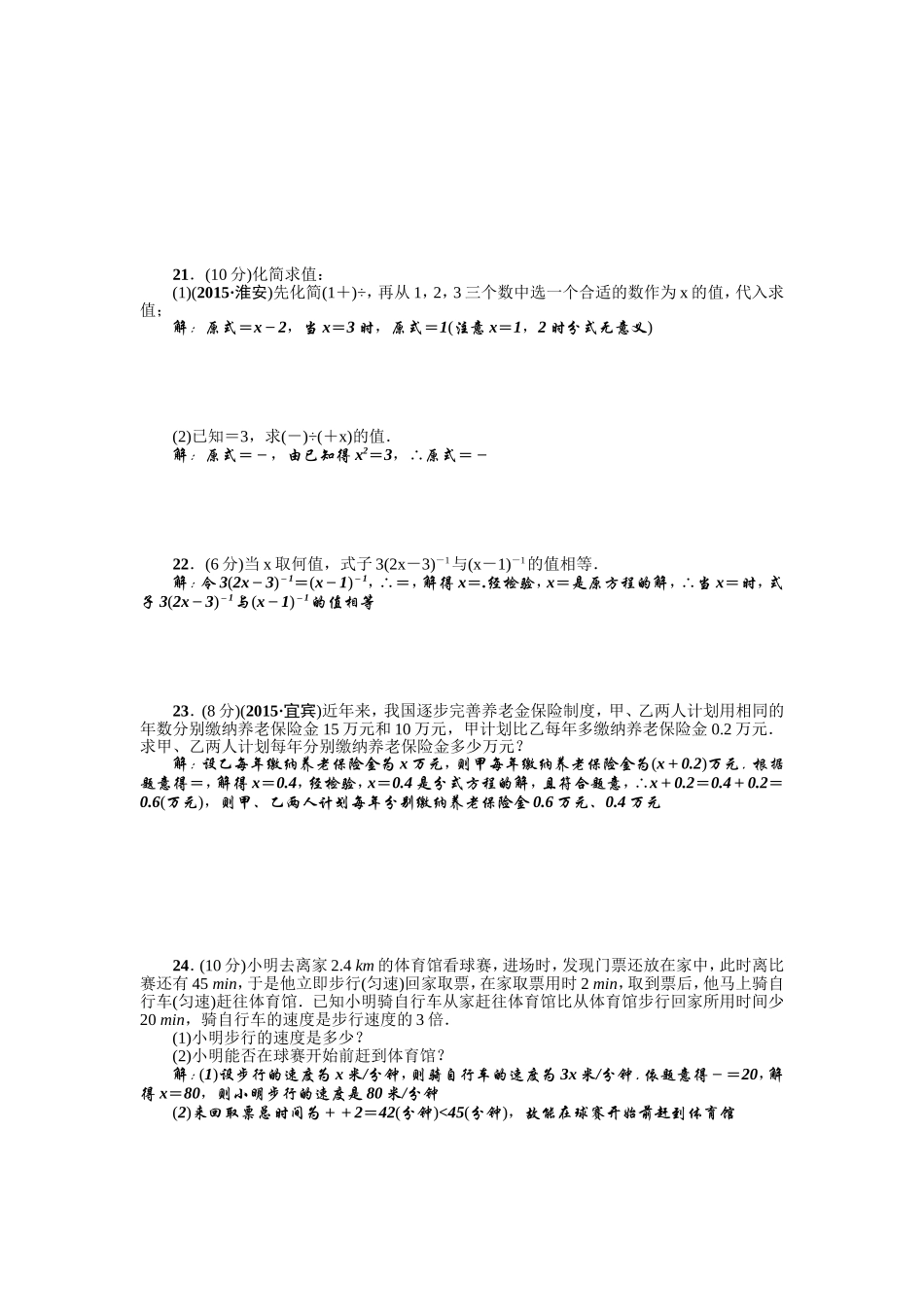 第15章《分式》全章检测题（含答案）.doc_第2页
