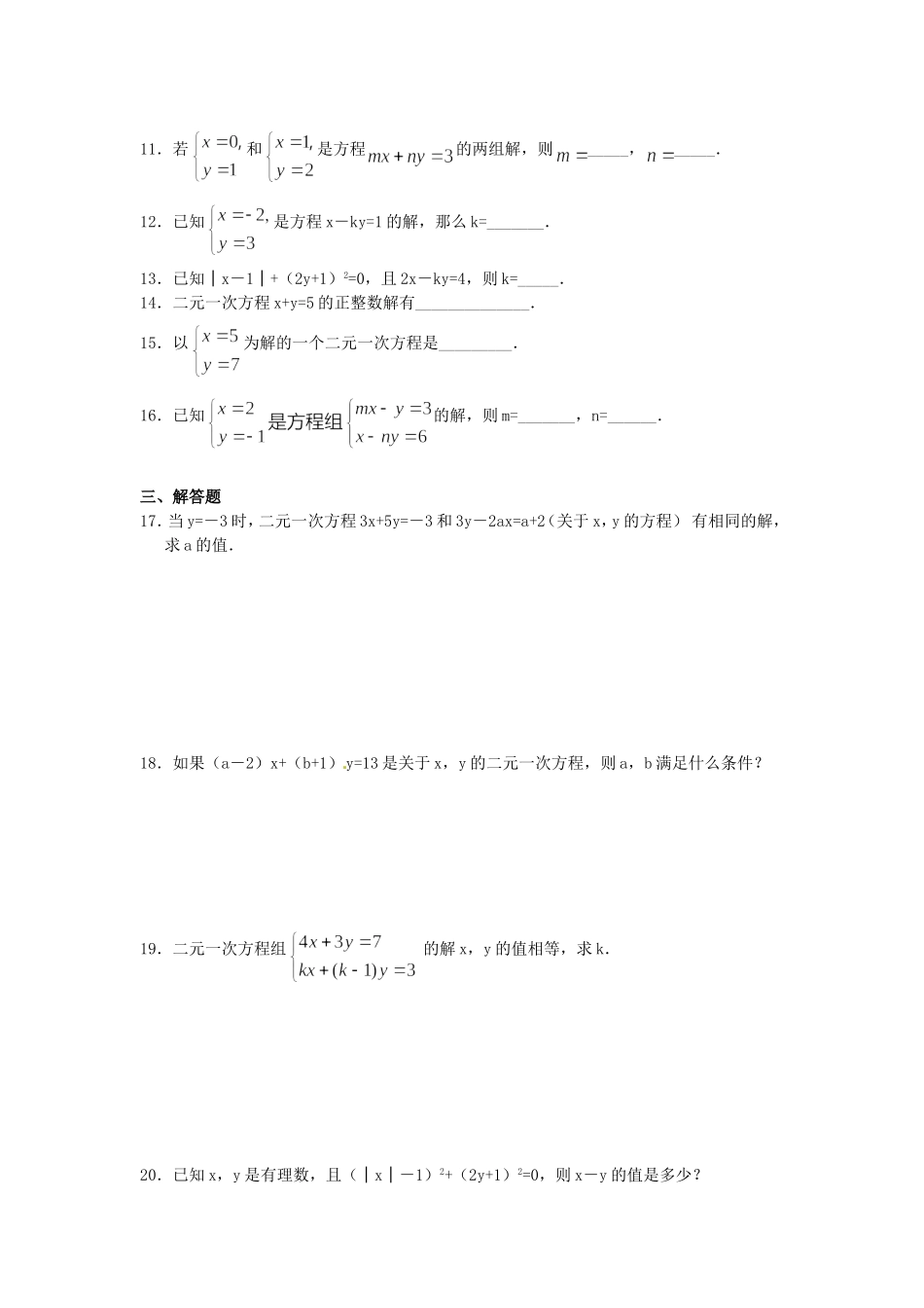 8.1 二元一次方程组 检测题2.doc_第2页