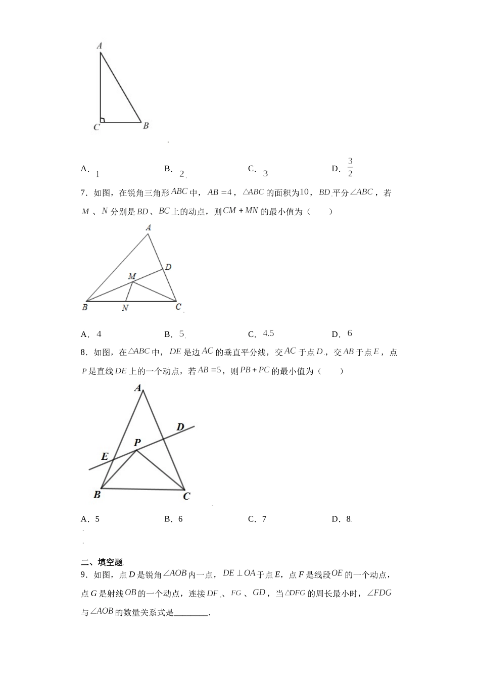 专题10推理能力课之轴对称综合重难点专练（原卷版）（人教版）.docx_第3页
