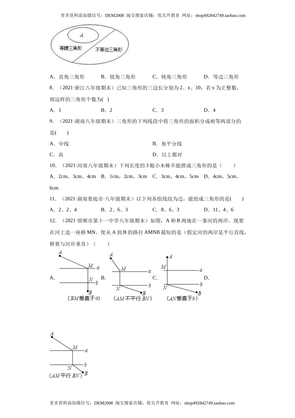 专题01 与三角形有关的线段重难点专练（原卷版）（人教版）.docx_第2页
