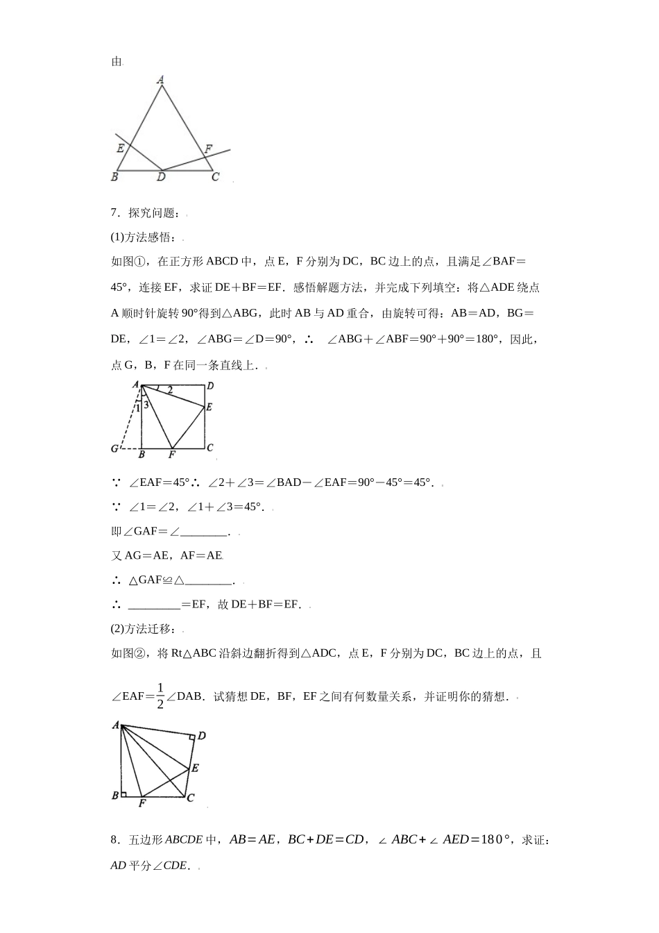专题07模型方法课之互补型旋转解题方法专练（原卷版）（人教版）.docx_第3页