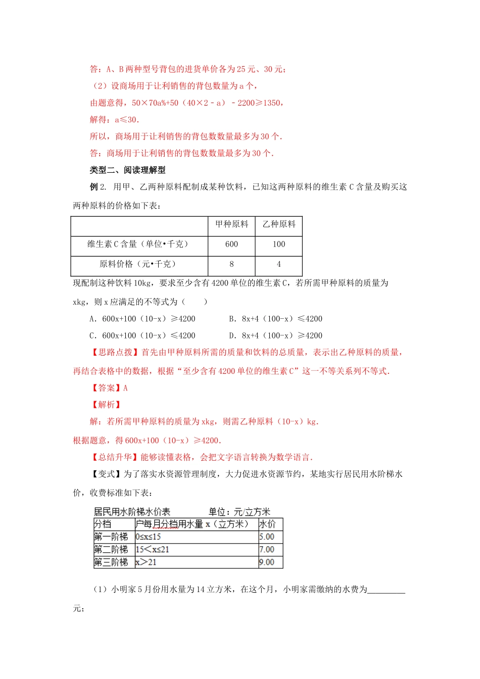 9.3 实际问题与一元一次不等式（能力提升）-2020-2021学年七年级数学下册要点突破与同步训练（人教版）(28450626).doc_第3页