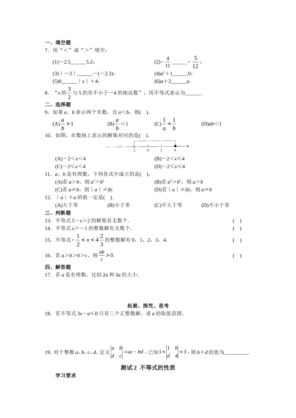 人教版初中数学7年级下册第9章 不等式与不等式组 同步试题及答案(22页).doc_第2页