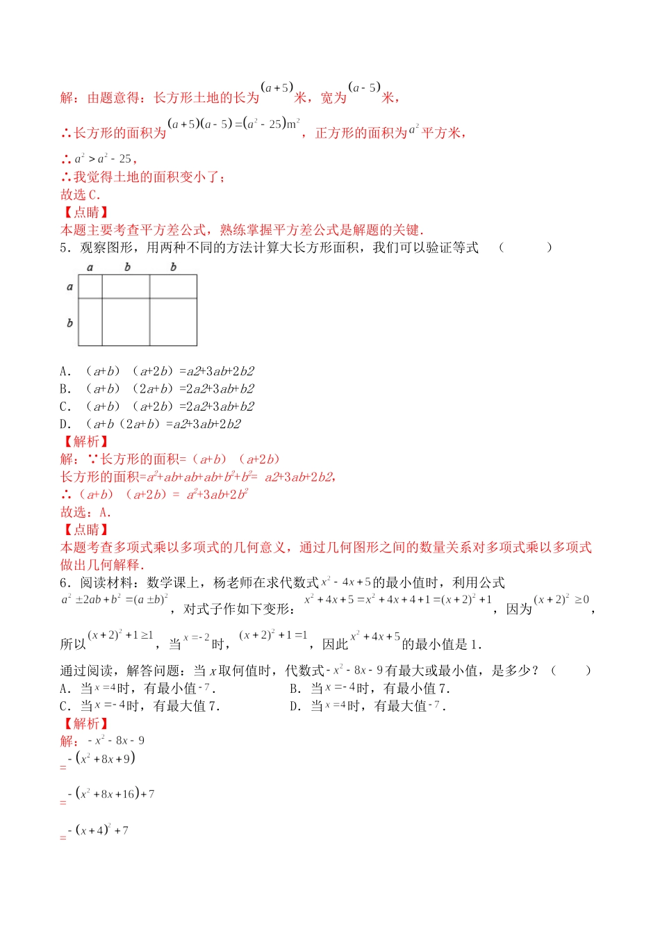 第十四章 整式的乘法与因式分解（能力提升）八年级数学上册单元过关测试定心卷（人教版）（解析版）.docx_第2页