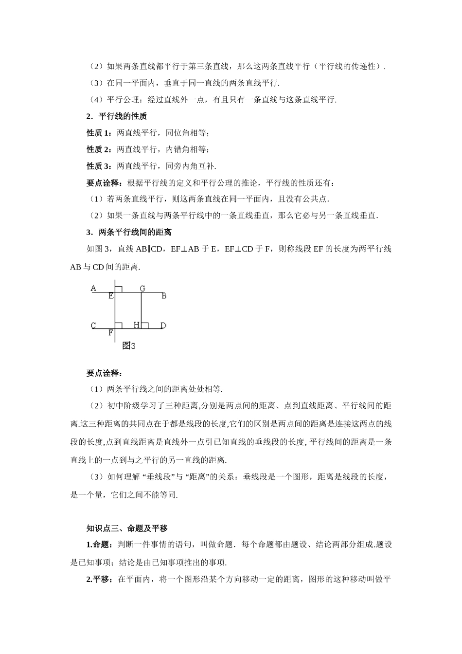 5.5《相交线与平行线》章末复习（能力提升）-2020-2021学年七年级数学下册要点突破与同步训练（人教版）(26870493).doc_第3页