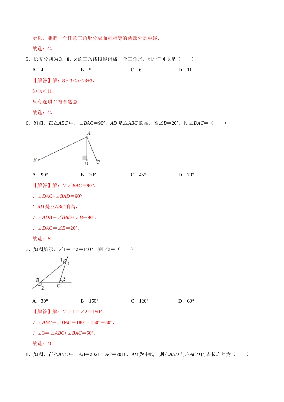 第十一章 三角形(B·能力提升)-【过关检测】2022-2023学年八年级数学上学期单元测试卷(人教版)（解析版）.docx_第2页
